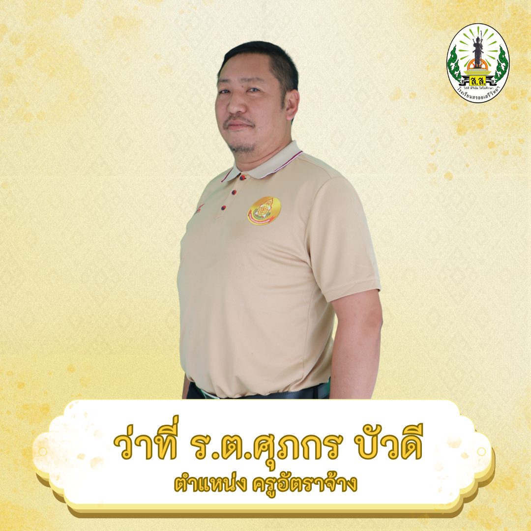 รูปภาพครู